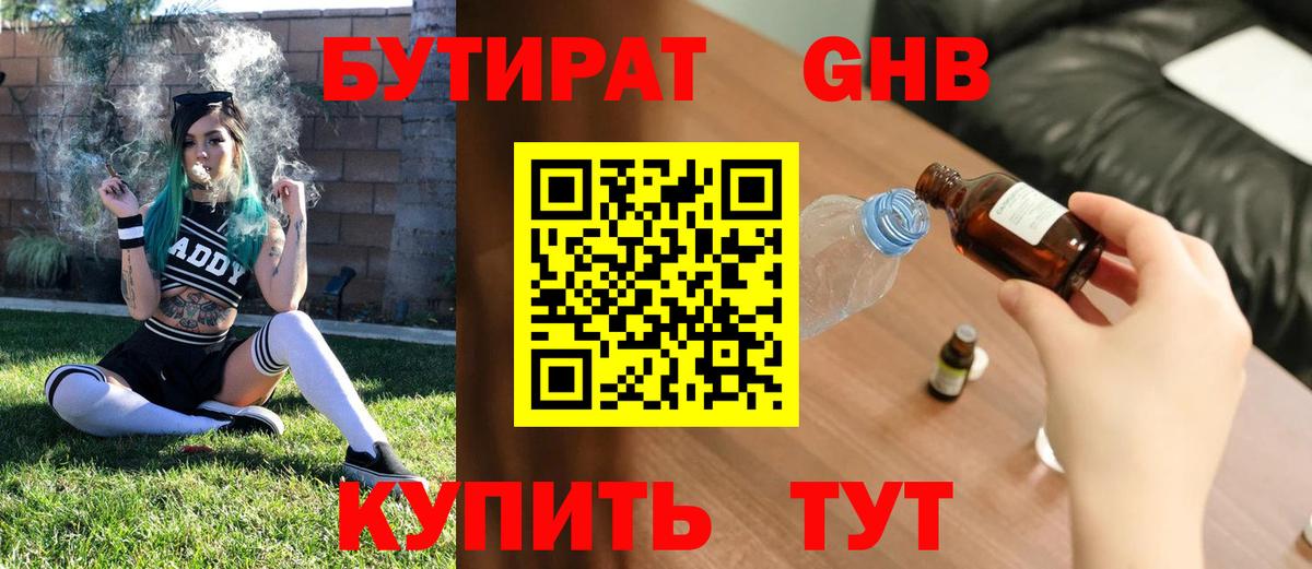 Зерноград  БУТИРАТ 99%  Вход с VPN 