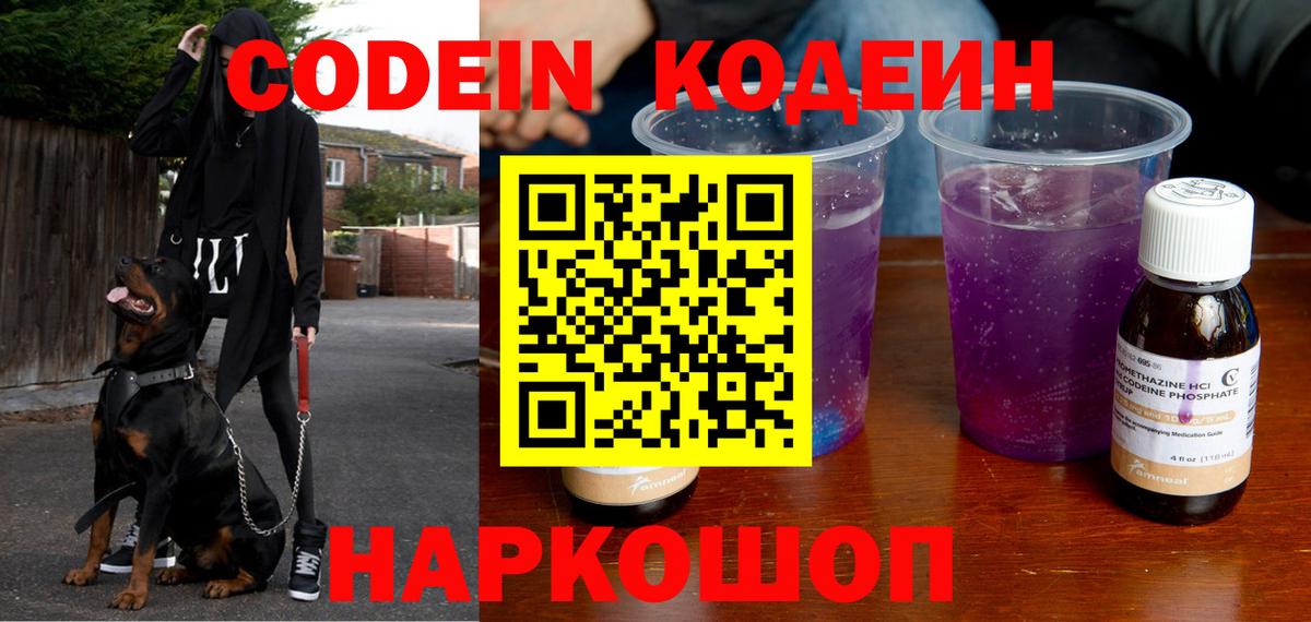 Codein Purple Drank Зерноград