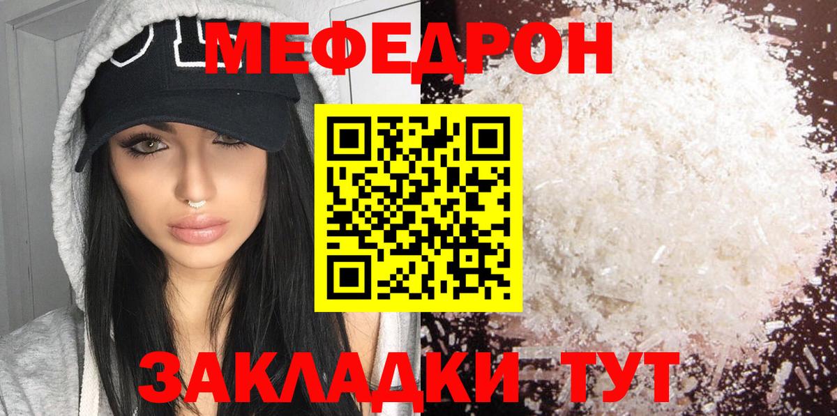 Мефедрон  Зерноград