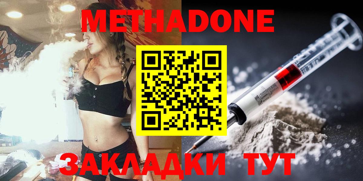 МЕТАДОН methadone Зерноград