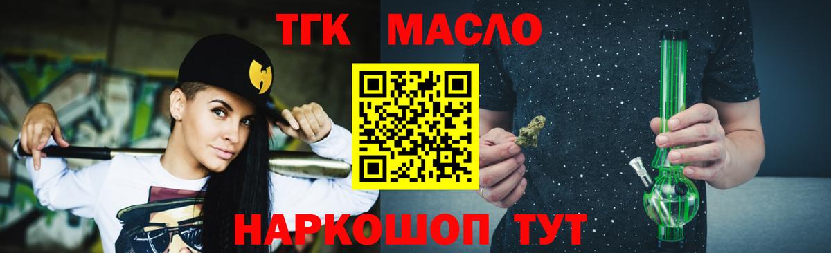 ТГК гашишное масло Зерноград